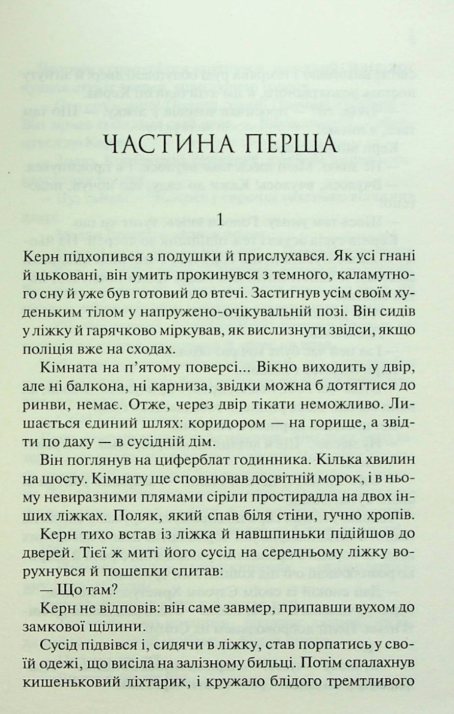 Люби ближнього твого.
Еріх Марія Ремарк