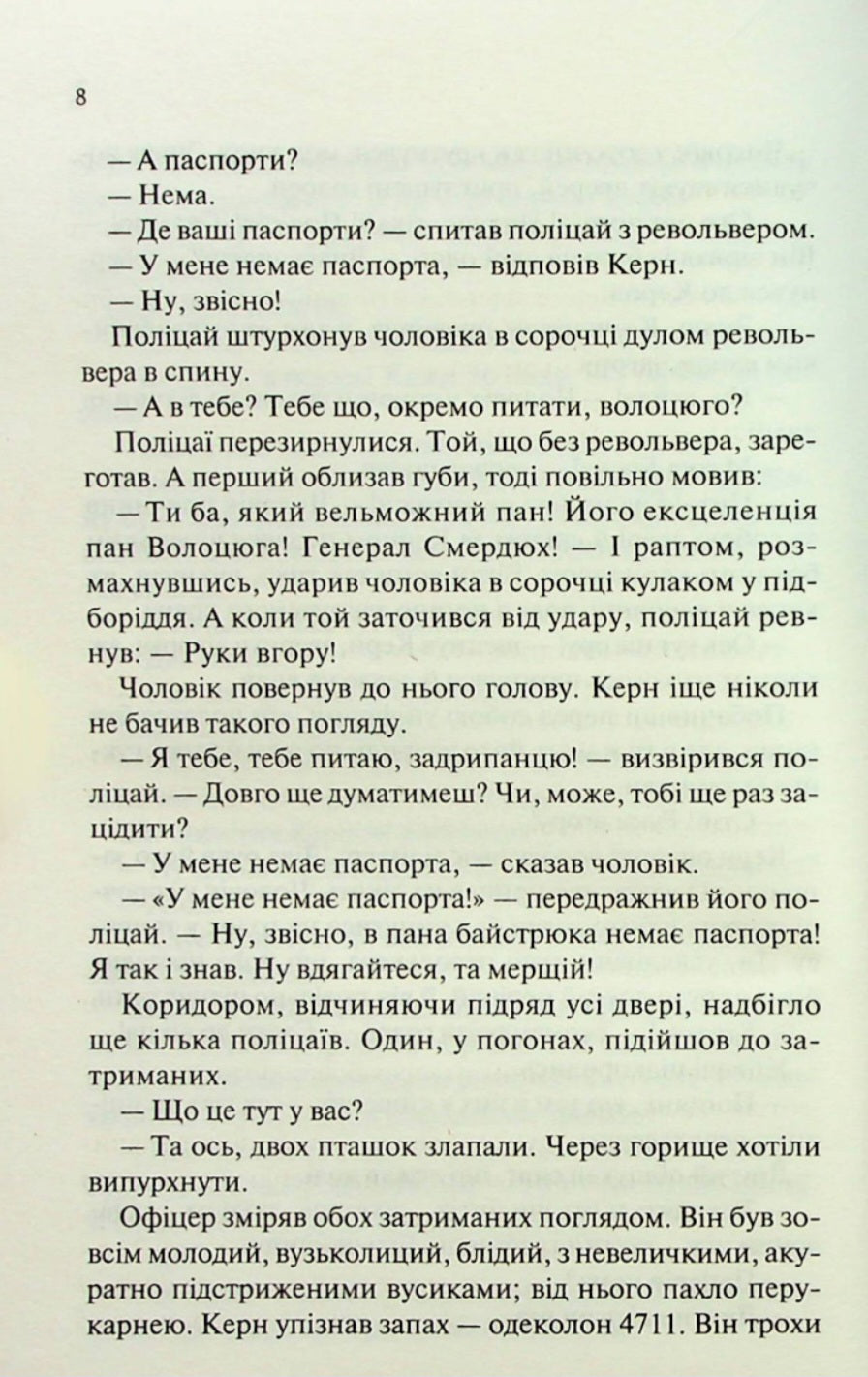 Люби ближнього твого.
Еріх Марія Ремарк