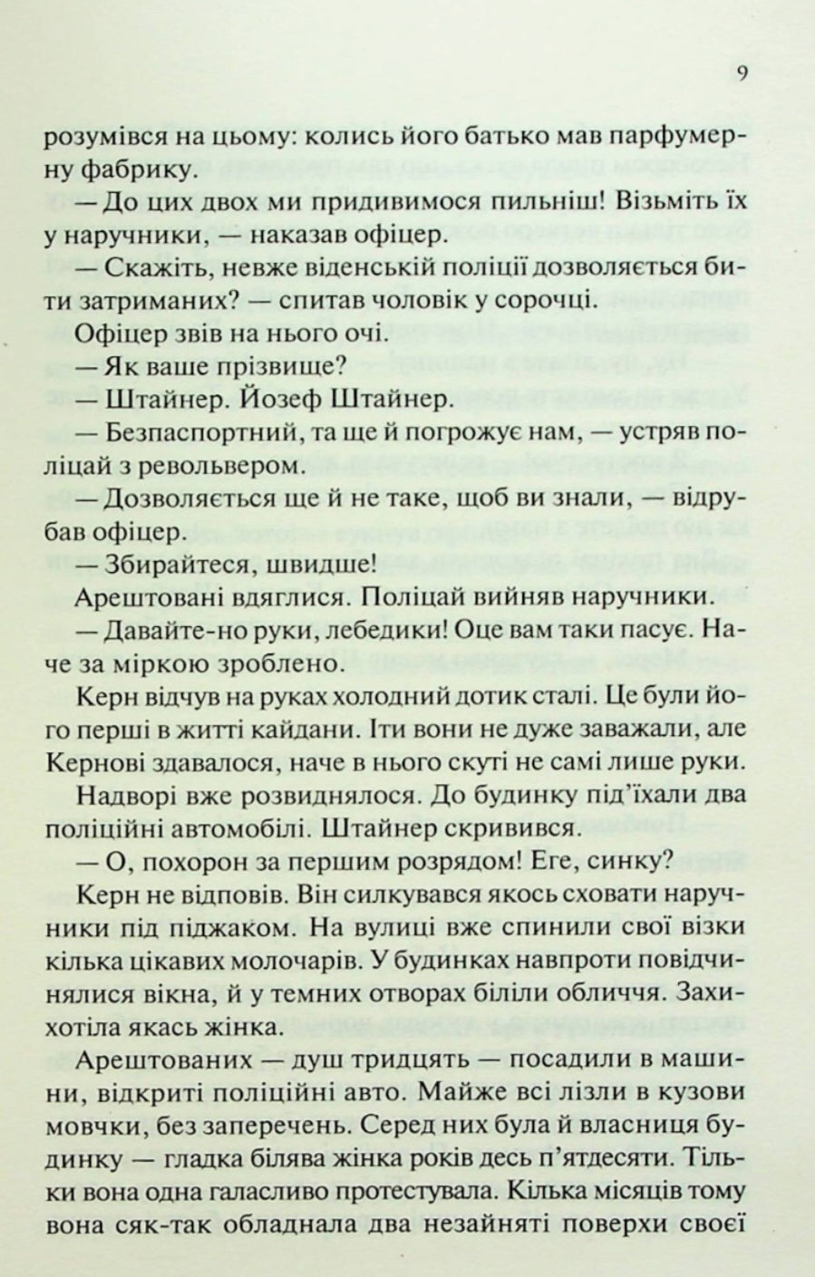 Люби ближнього твого.
Еріх Марія Ремарк