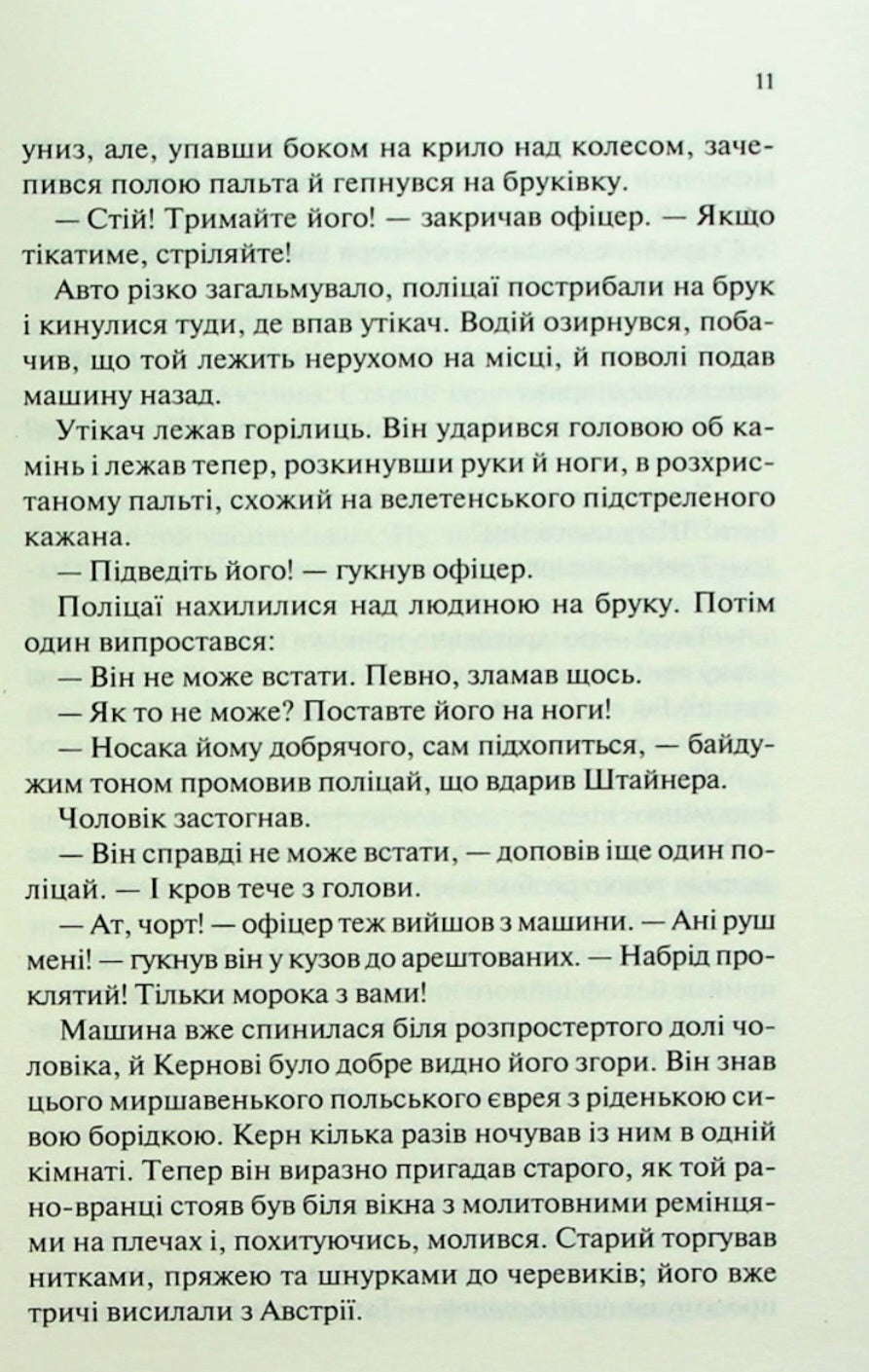 Люби ближнього твого.
Еріх Марія Ремарк