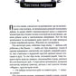 Ініціація.
Люко Дашвар