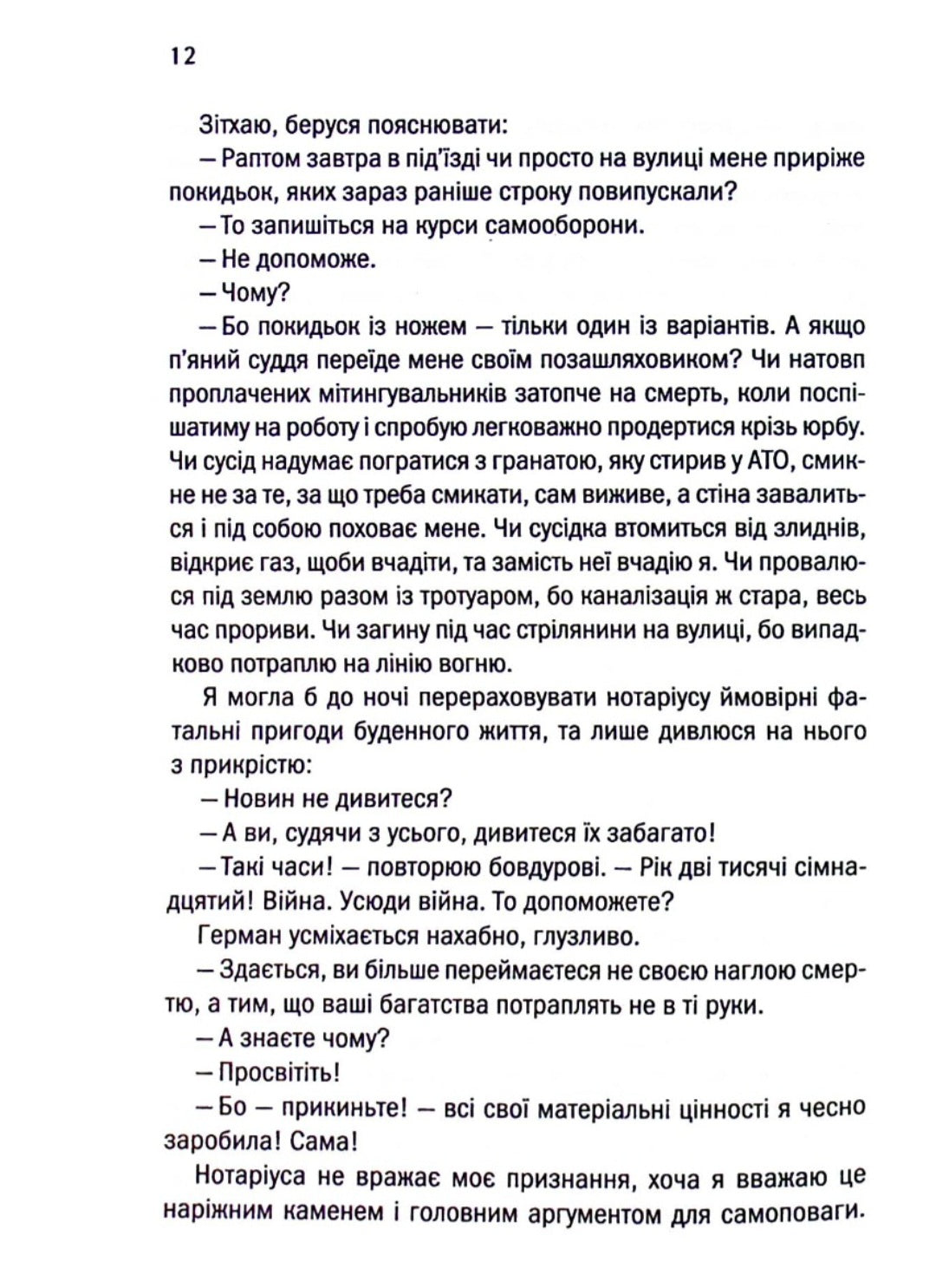 Ініціація.
Люко Дашвар