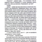Ініціація.
Люко Дашвар