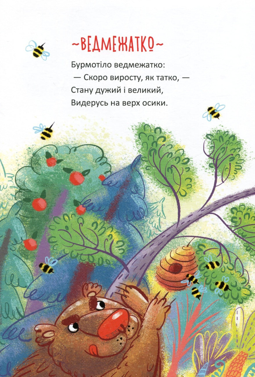 Чудернацькі вірші.
Сашко Дерманський