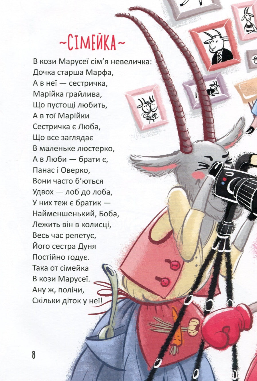 Чудернацькі вірші.
Сашко Дерманський