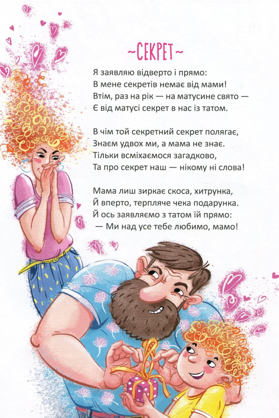Чудернацькі вірші.
Сашко Дерманський