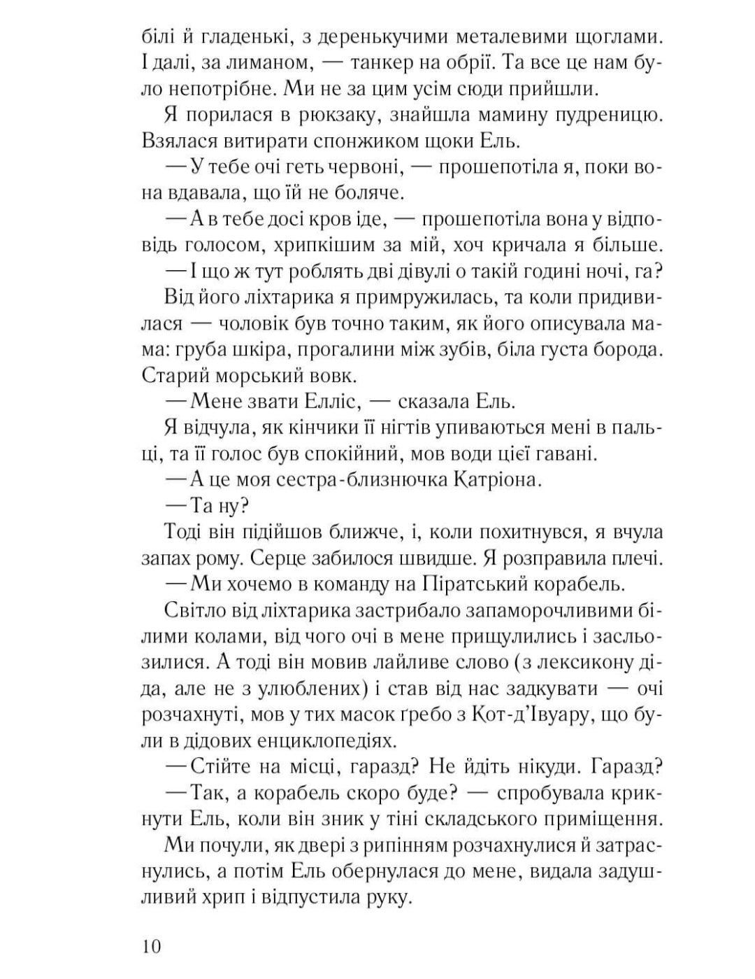 Задзеркалля.
Керол Джонстон
