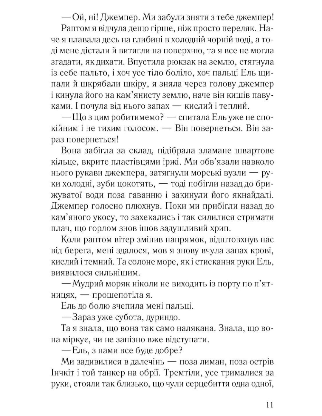 Задзеркалля.
Керол Джонстон