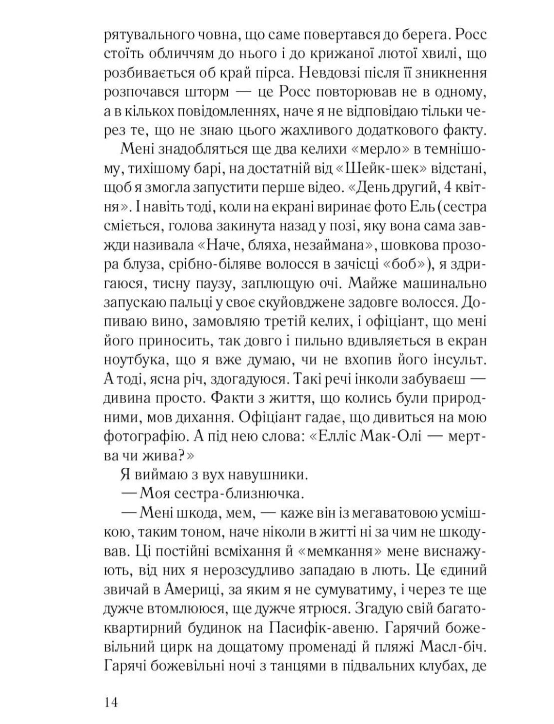 Задзеркалля.
Керол Джонстон
