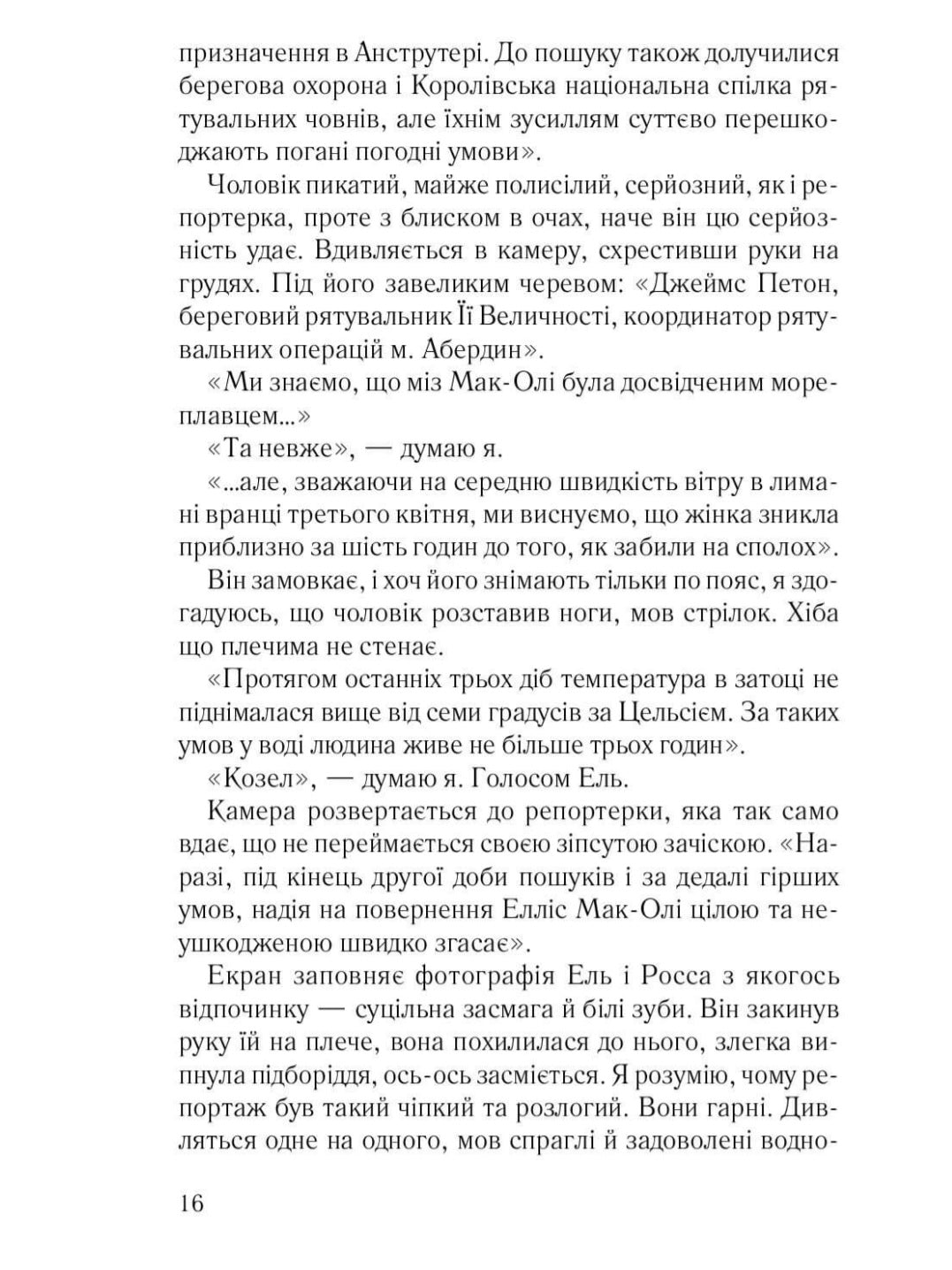 Задзеркалля.
Керол Джонстон