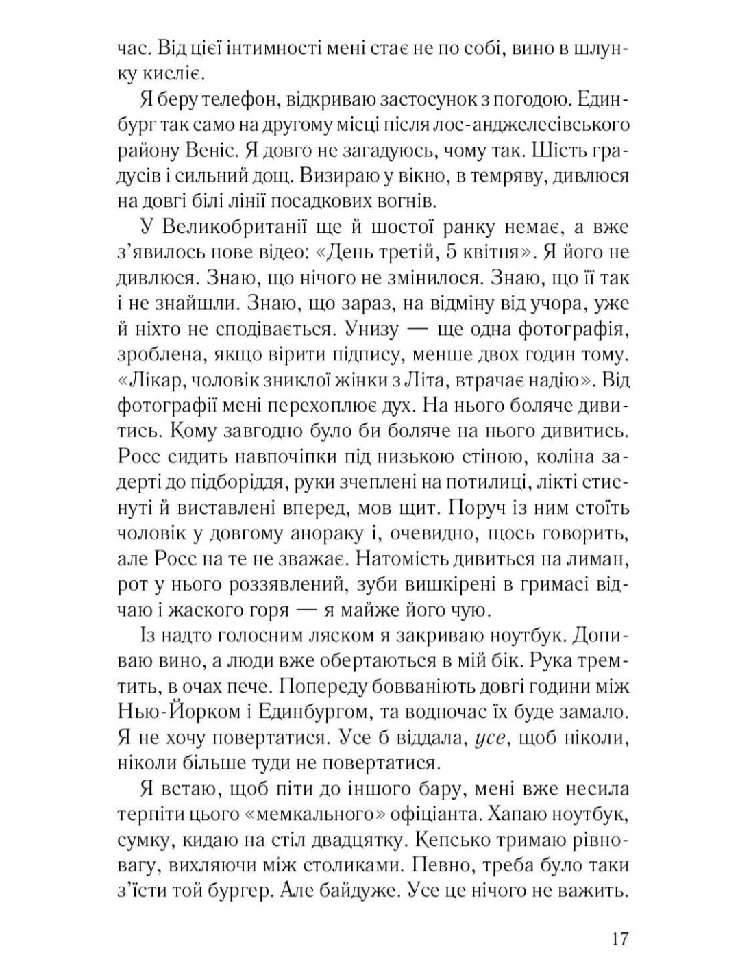 Задзеркалля.
Керол Джонстон