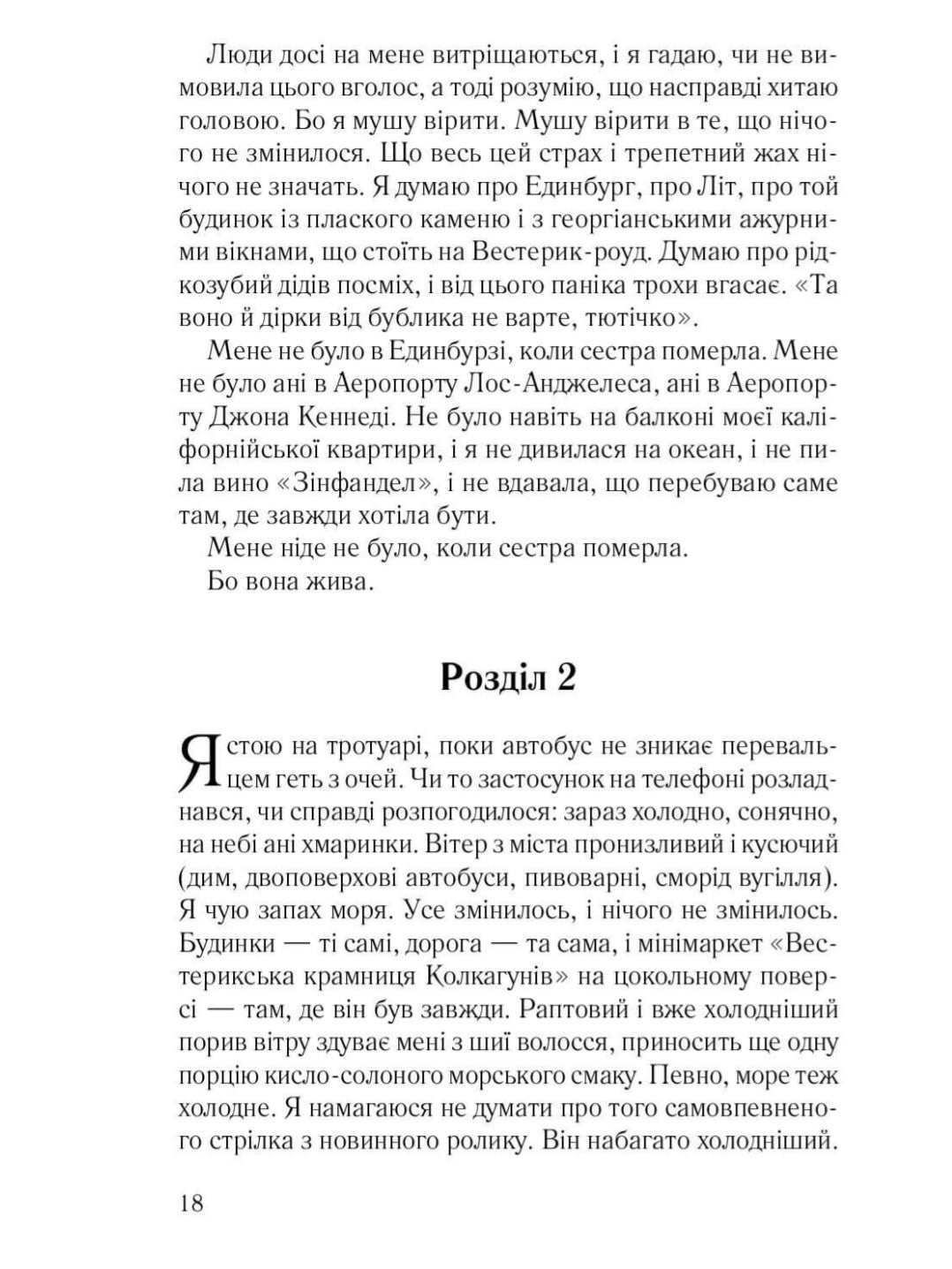Задзеркалля.
Керол Джонстон