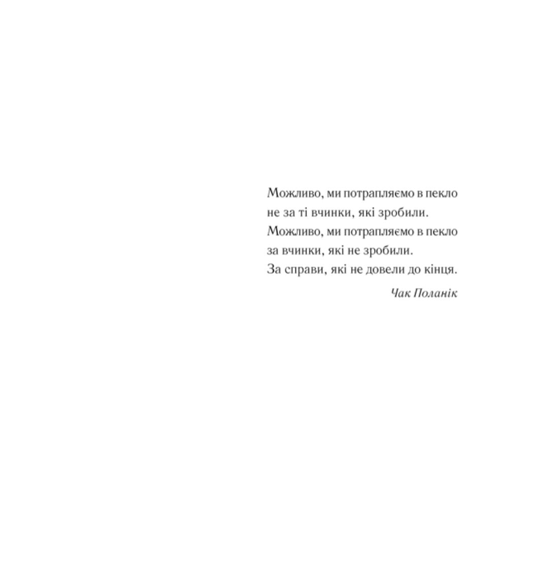 Ґуаякільський парадокс.
Макс Кідрук