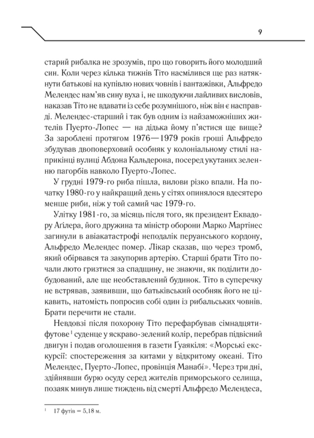 Ґуаякільський парадокс.
Макс Кідрук