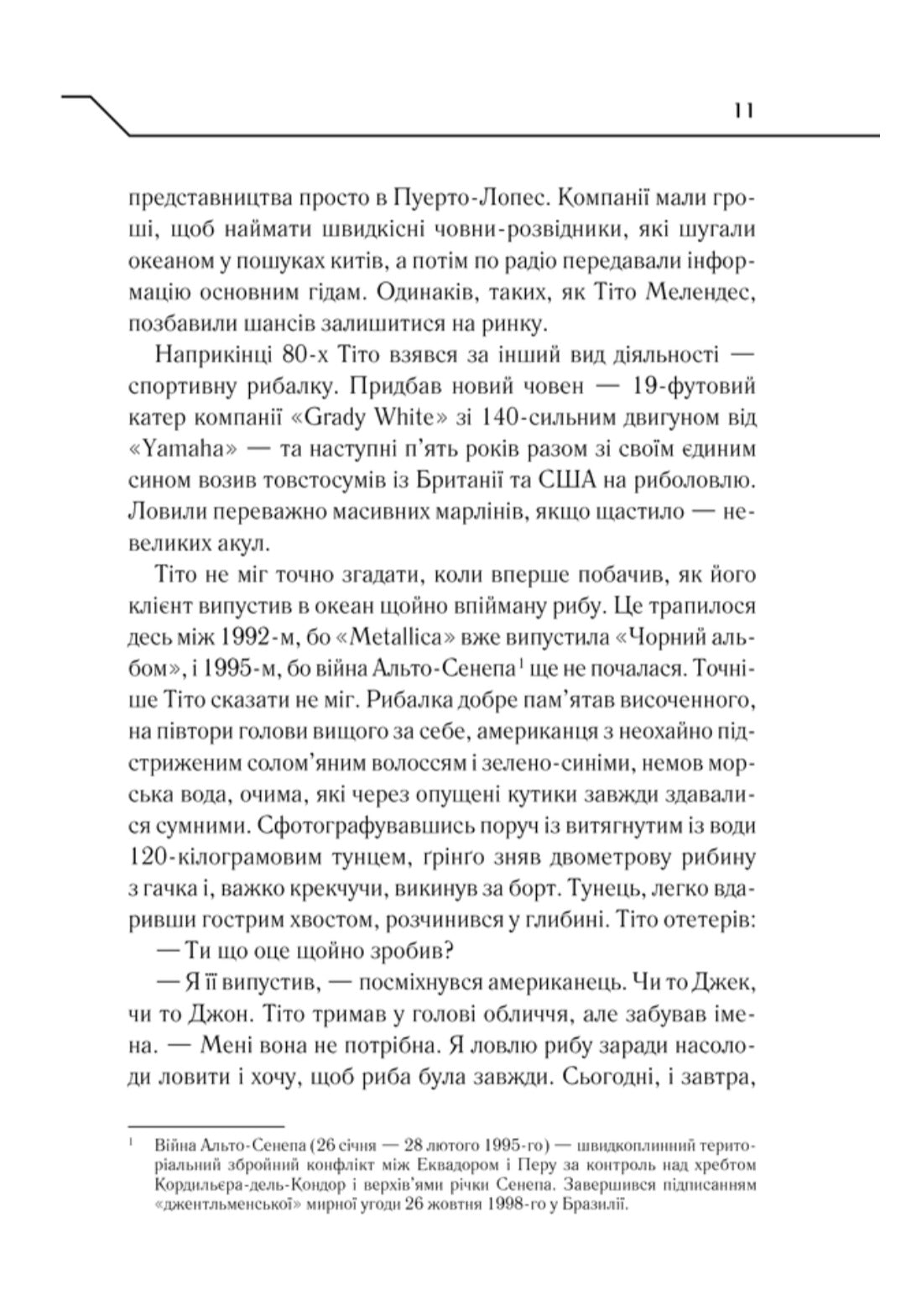 Ґуаякільський парадокс.
Макс Кідрук
