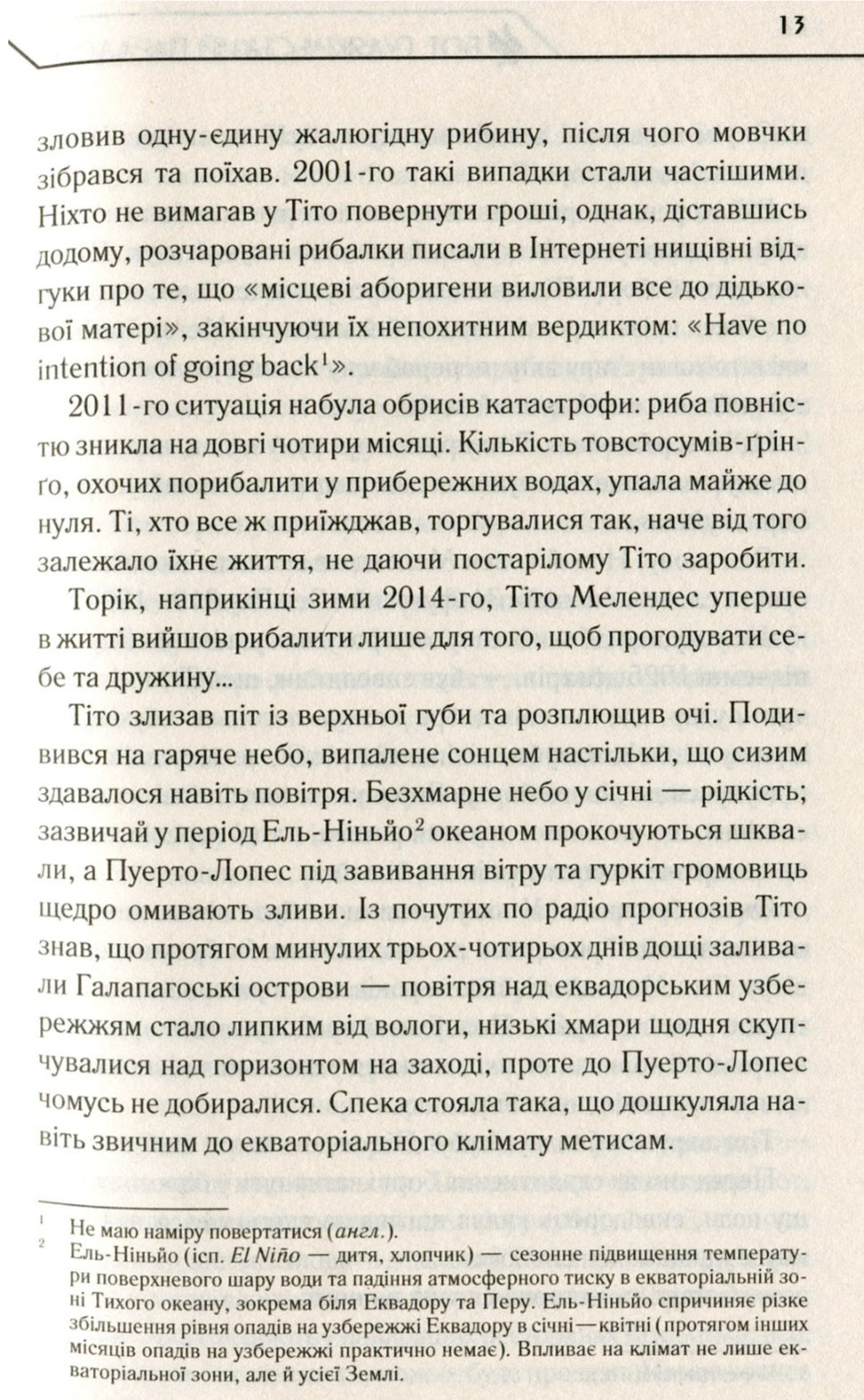 Ґуаякільський парадокс.
Макс Кідрук
