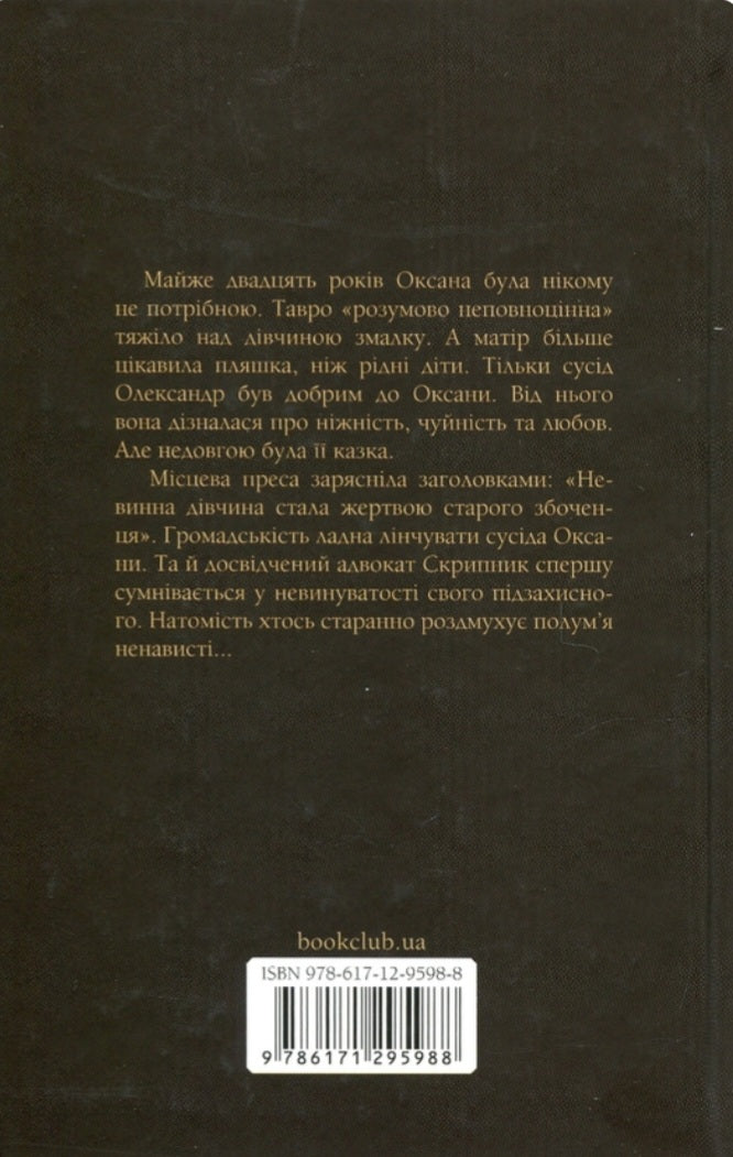 Продана правда.
Андрій Осіпов