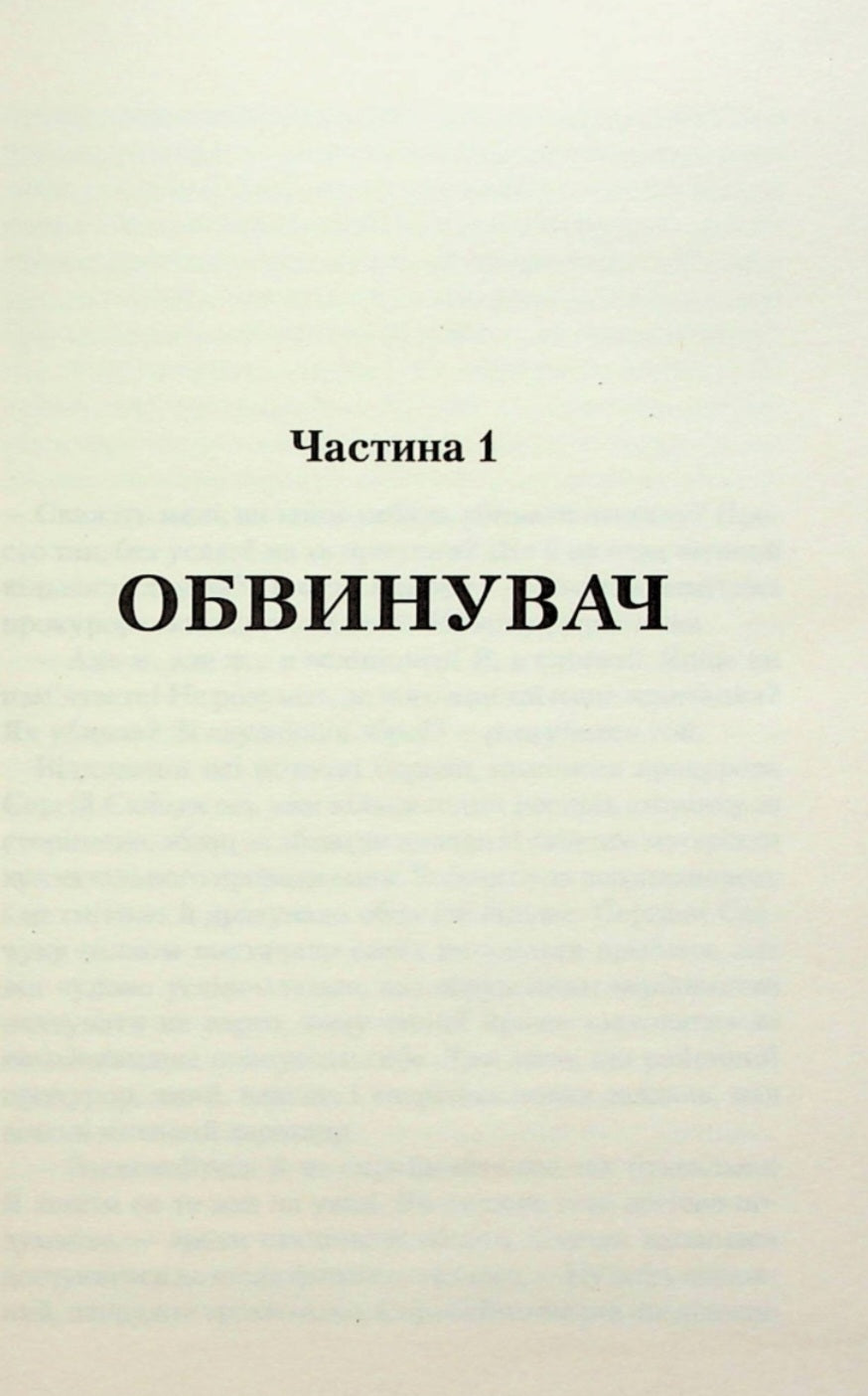 Продана правда.
Андрій Осіпов