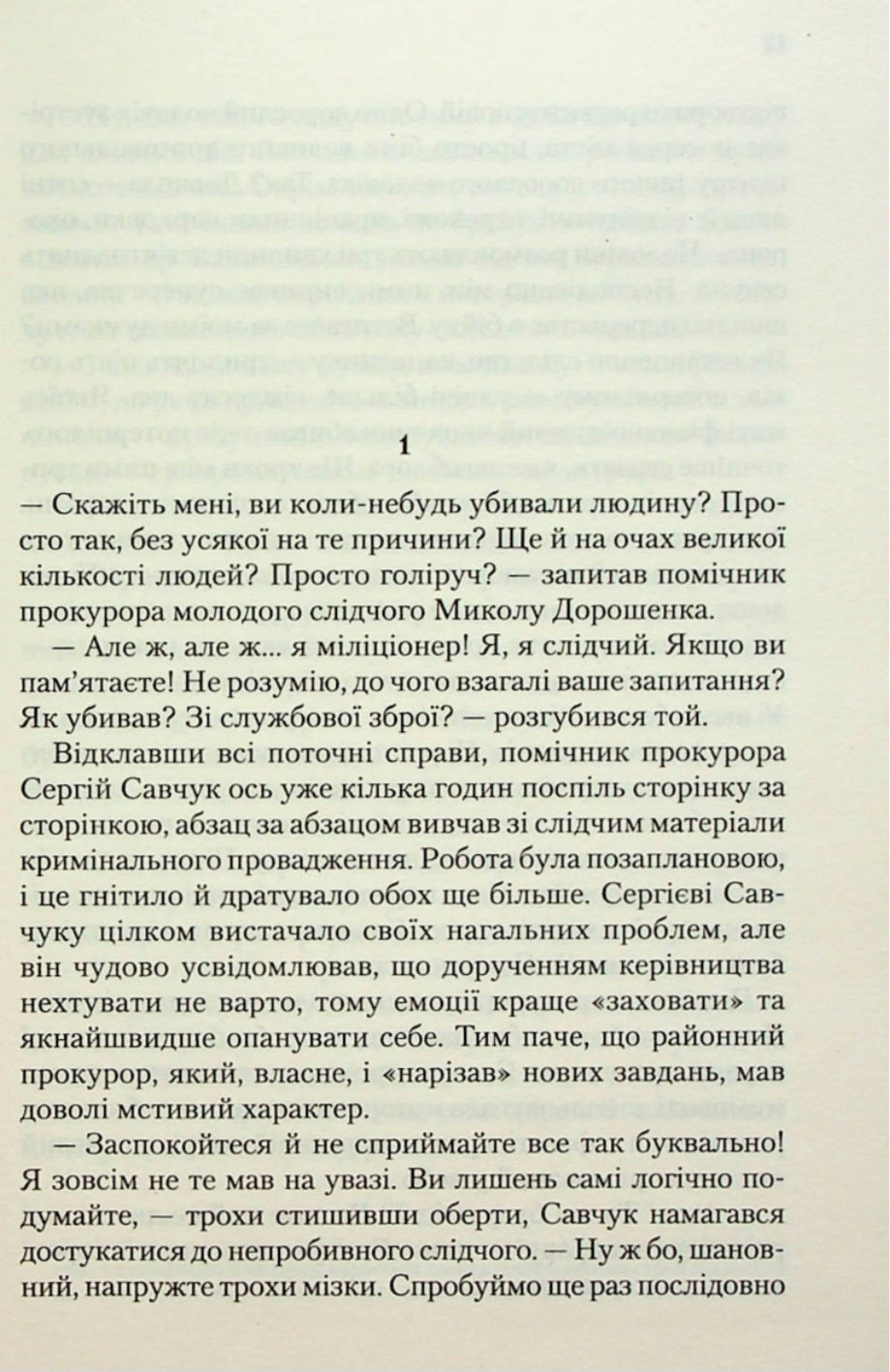 Продана правда.
Андрій Осіпов