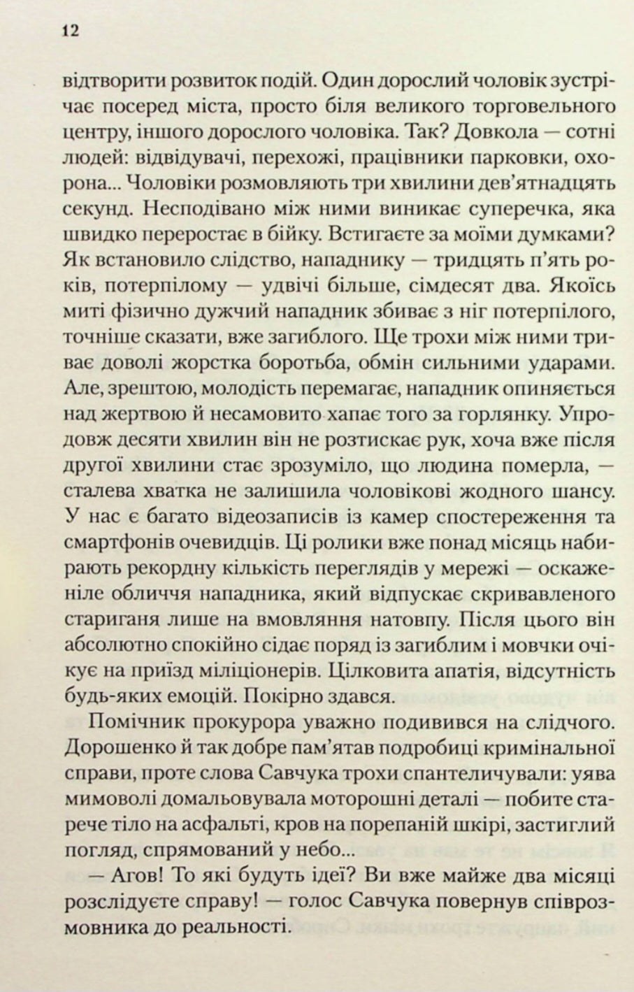 Продана правда.
Андрій Осіпов