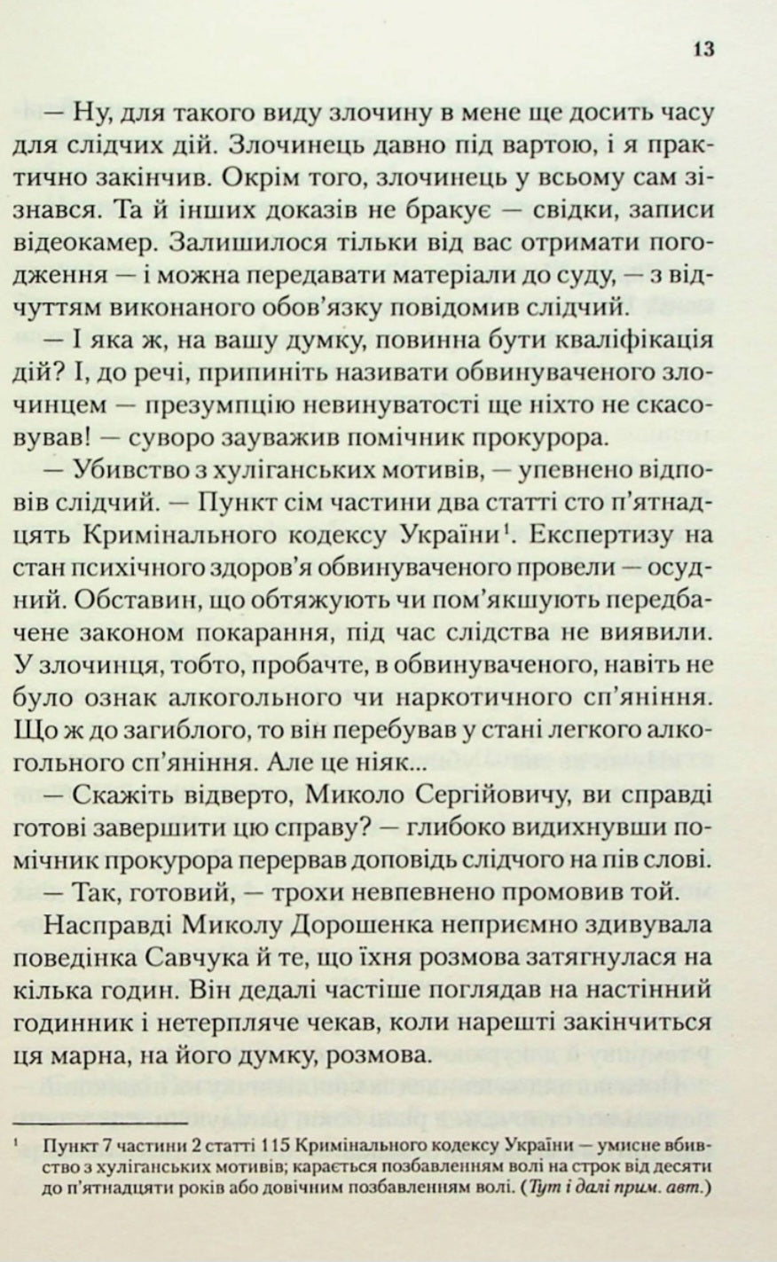 Продана правда.
Андрій Осіпов