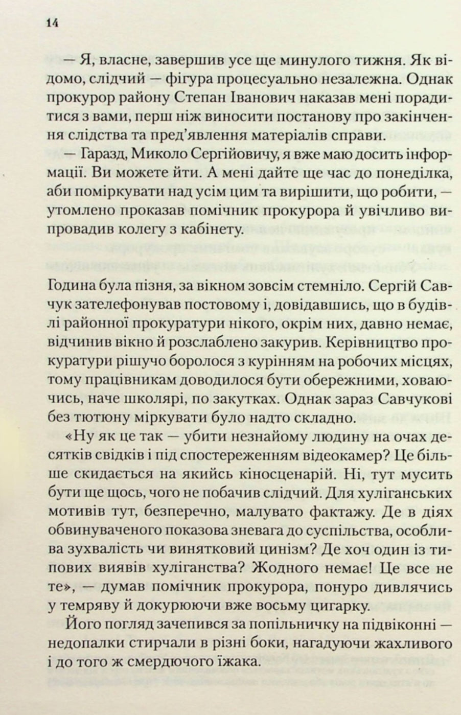 Продана правда.
Андрій Осіпов