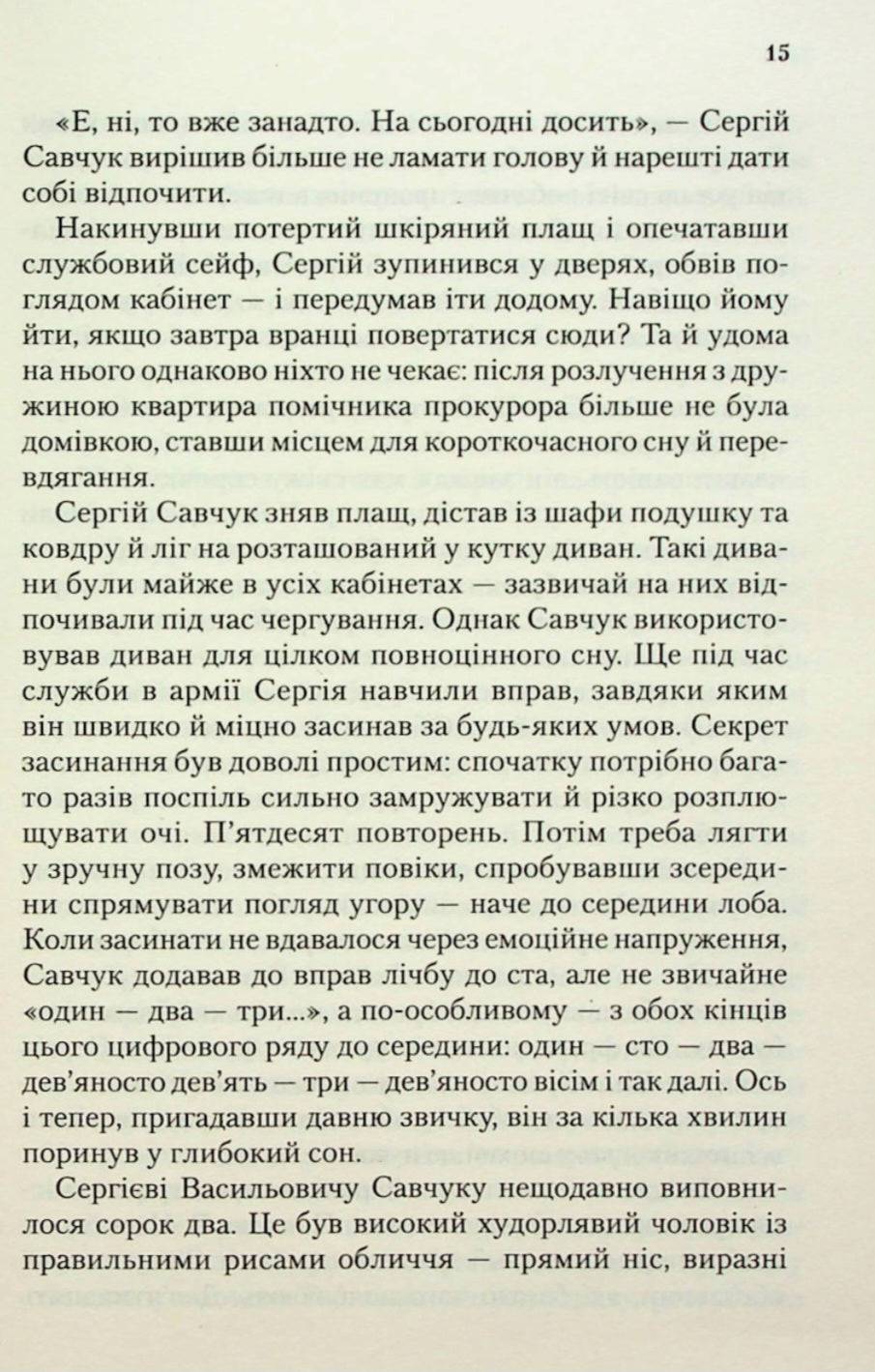 Продана правда.
Андрій Осіпов
