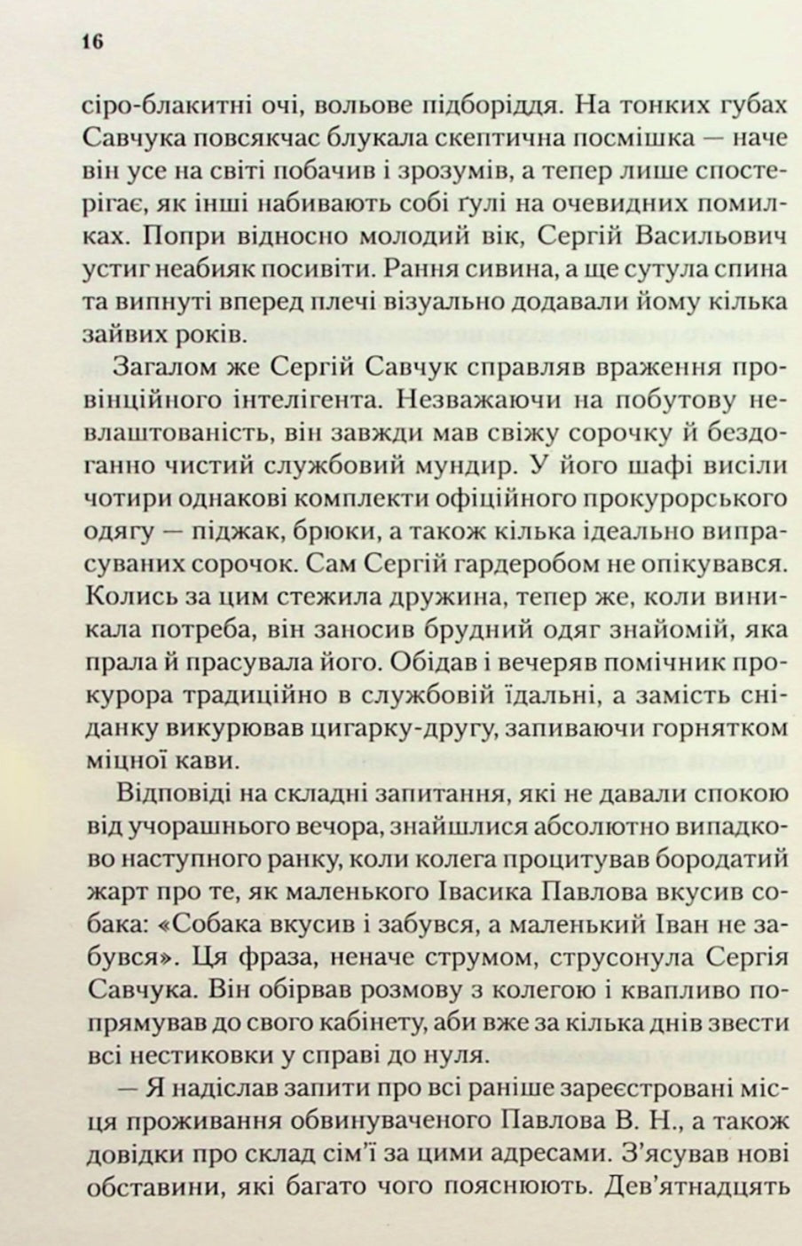 Продана правда.
Андрій Осіпов