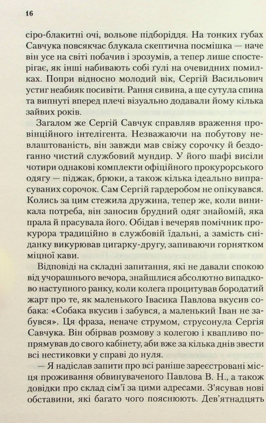 Продана правда.
Андрій Осіпов