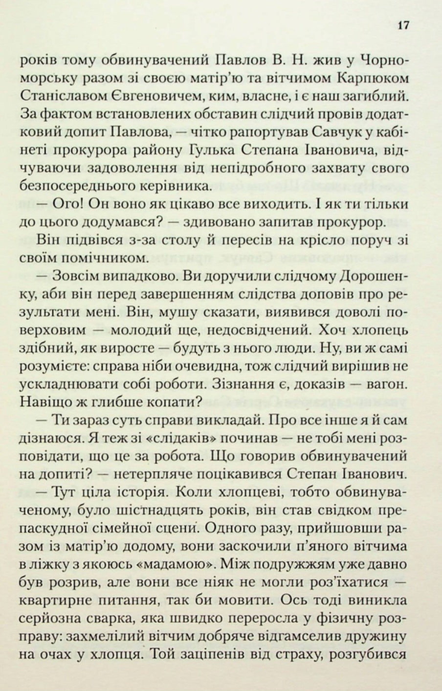 Продана правда.
Андрій Осіпов