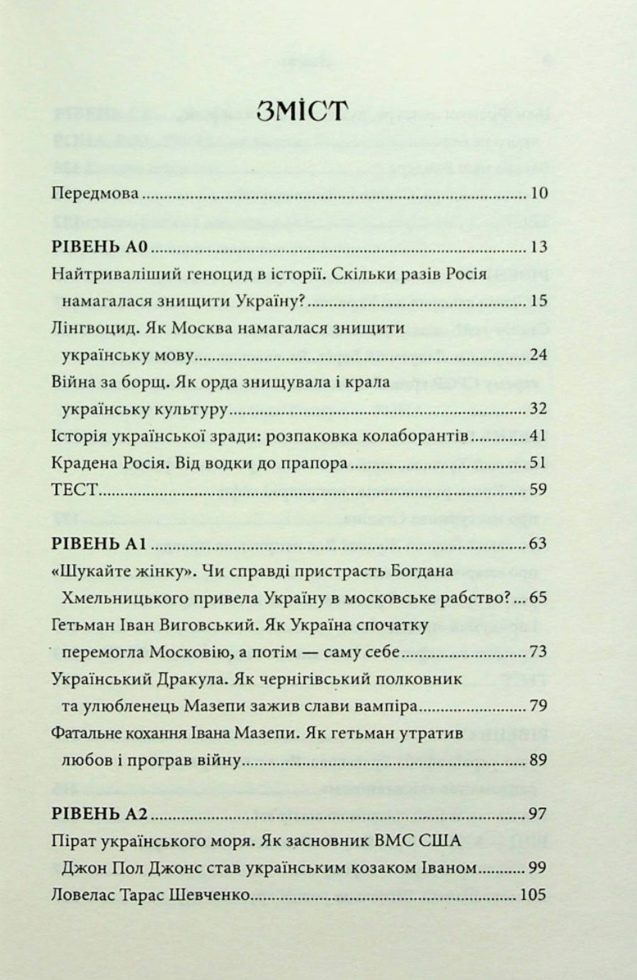 Історія для дорослих.
Олег Криштопа, Іван Дерейко
