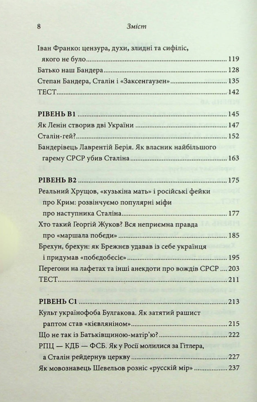 Історія для дорослих.
Олег Криштопа, Іван Дерейко