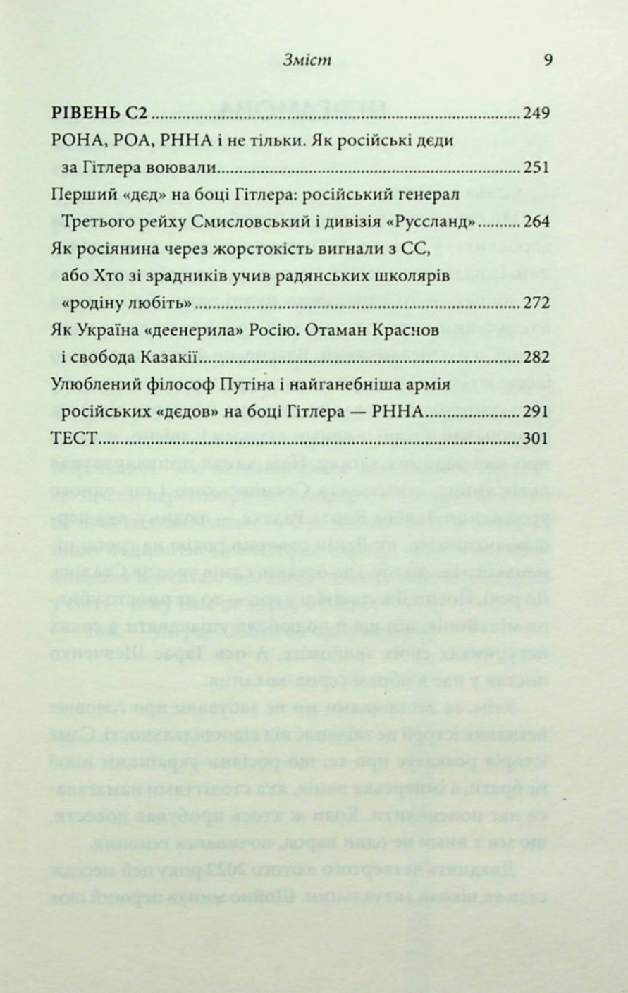 Історія для дорослих.
Олег Криштопа, Іван Дерейко