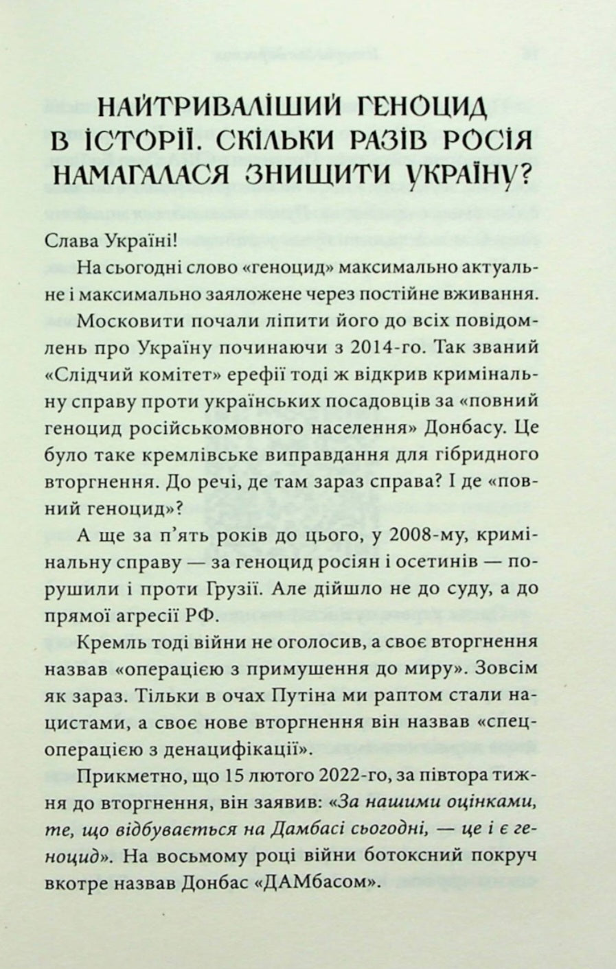Історія для дорослих.
Олег Криштопа, Іван Дерейко
