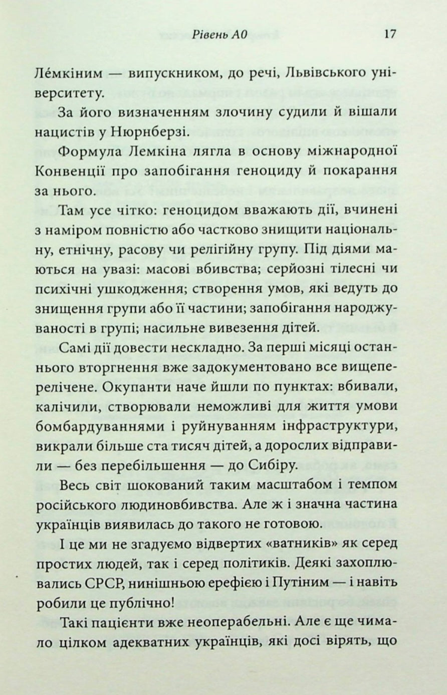 Історія для дорослих.
Олег Криштопа, Іван Дерейко