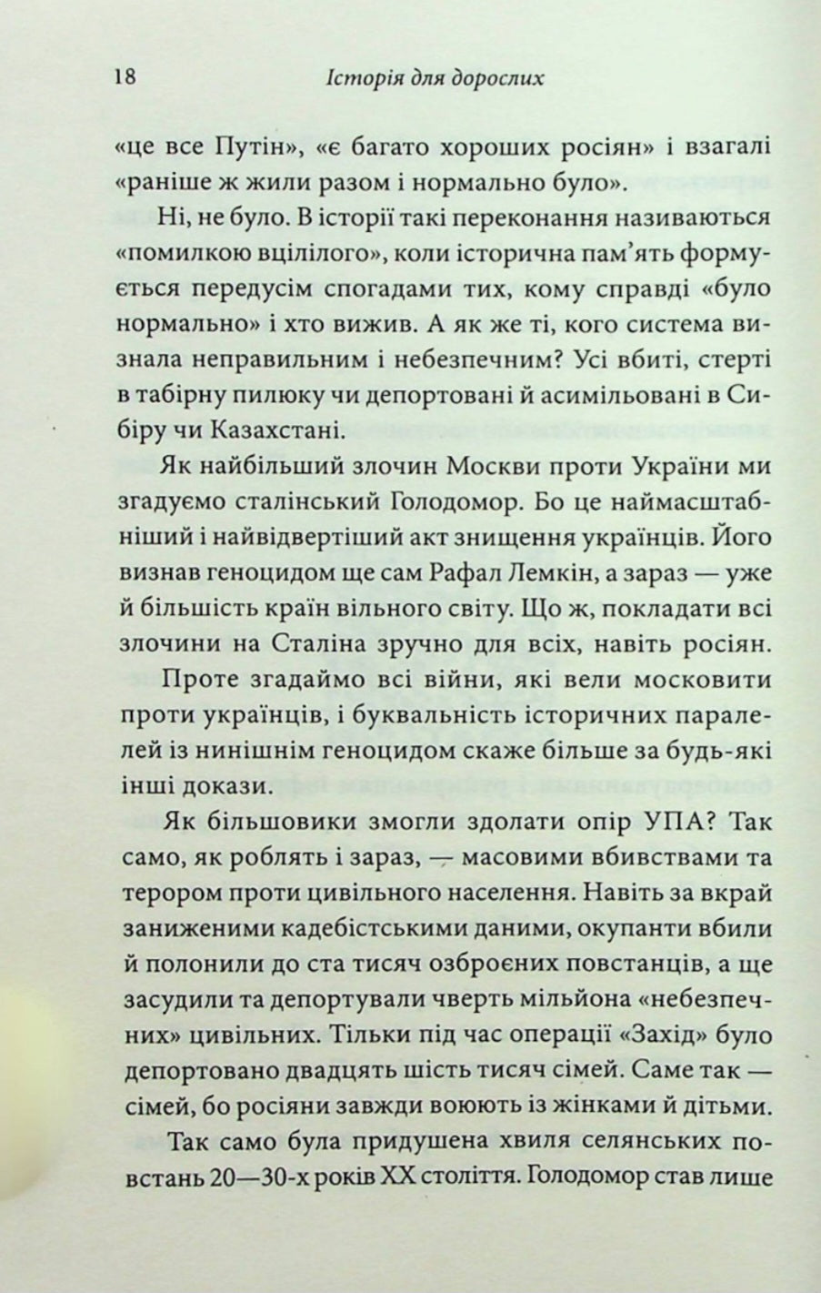 Історія для дорослих.
Олег Криштопа, Іван Дерейко