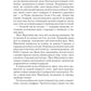 Поїзд о 4:50 з Педдінґтона.
Агата Крісті