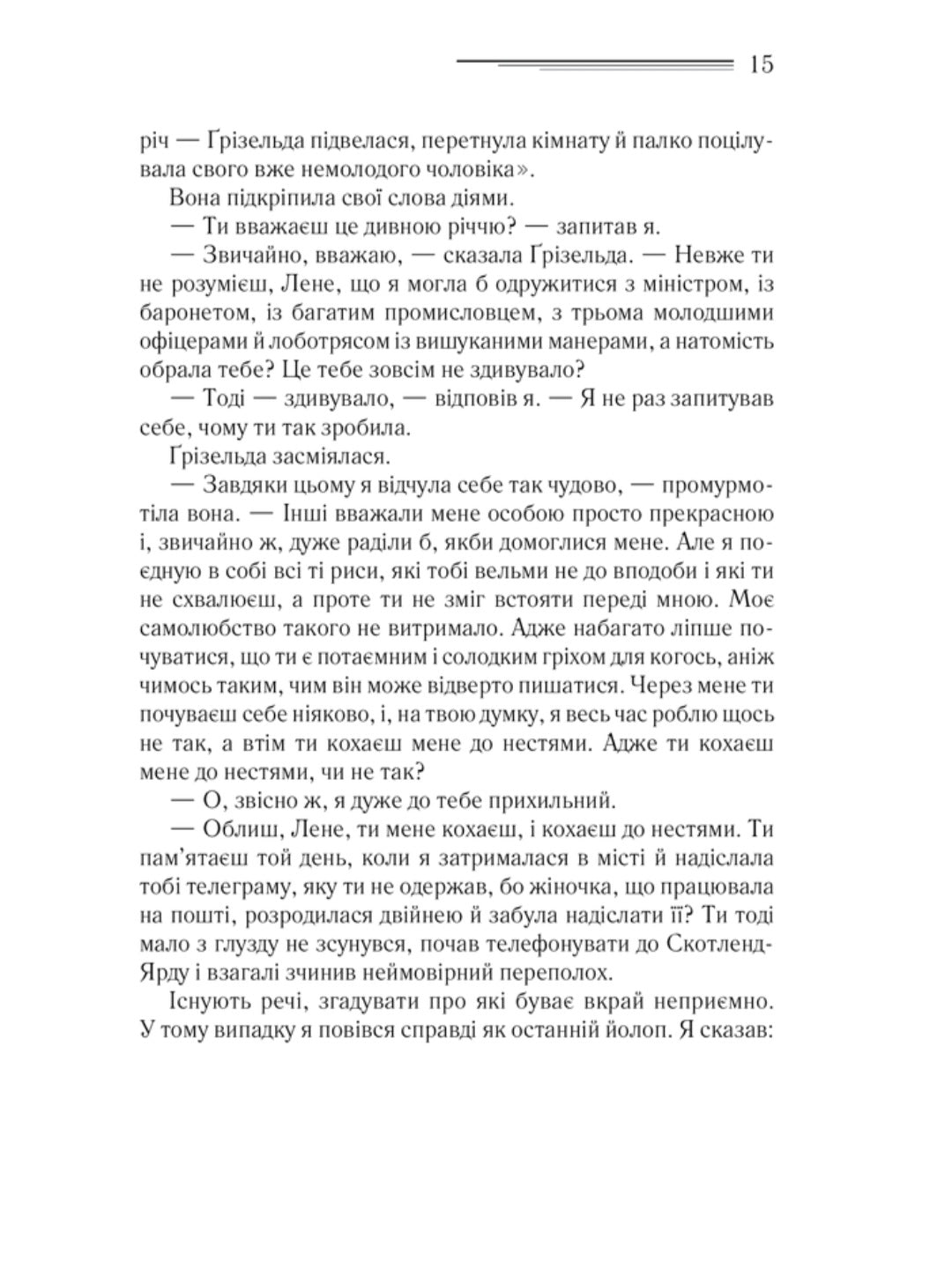 Убивство в будинку вікарія.
Агата Крісті