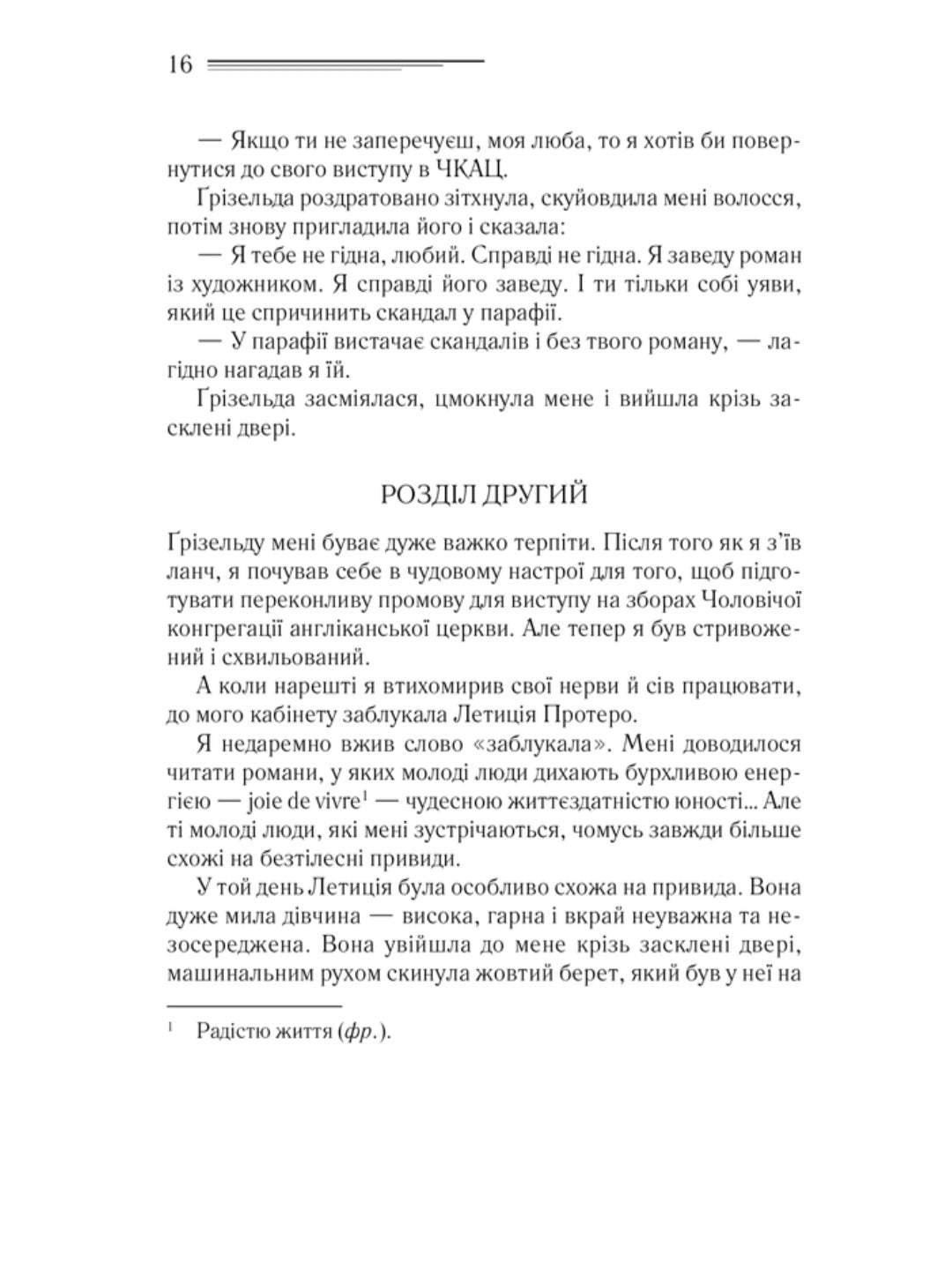 Убивство в будинку вікарія.
Агата Крісті