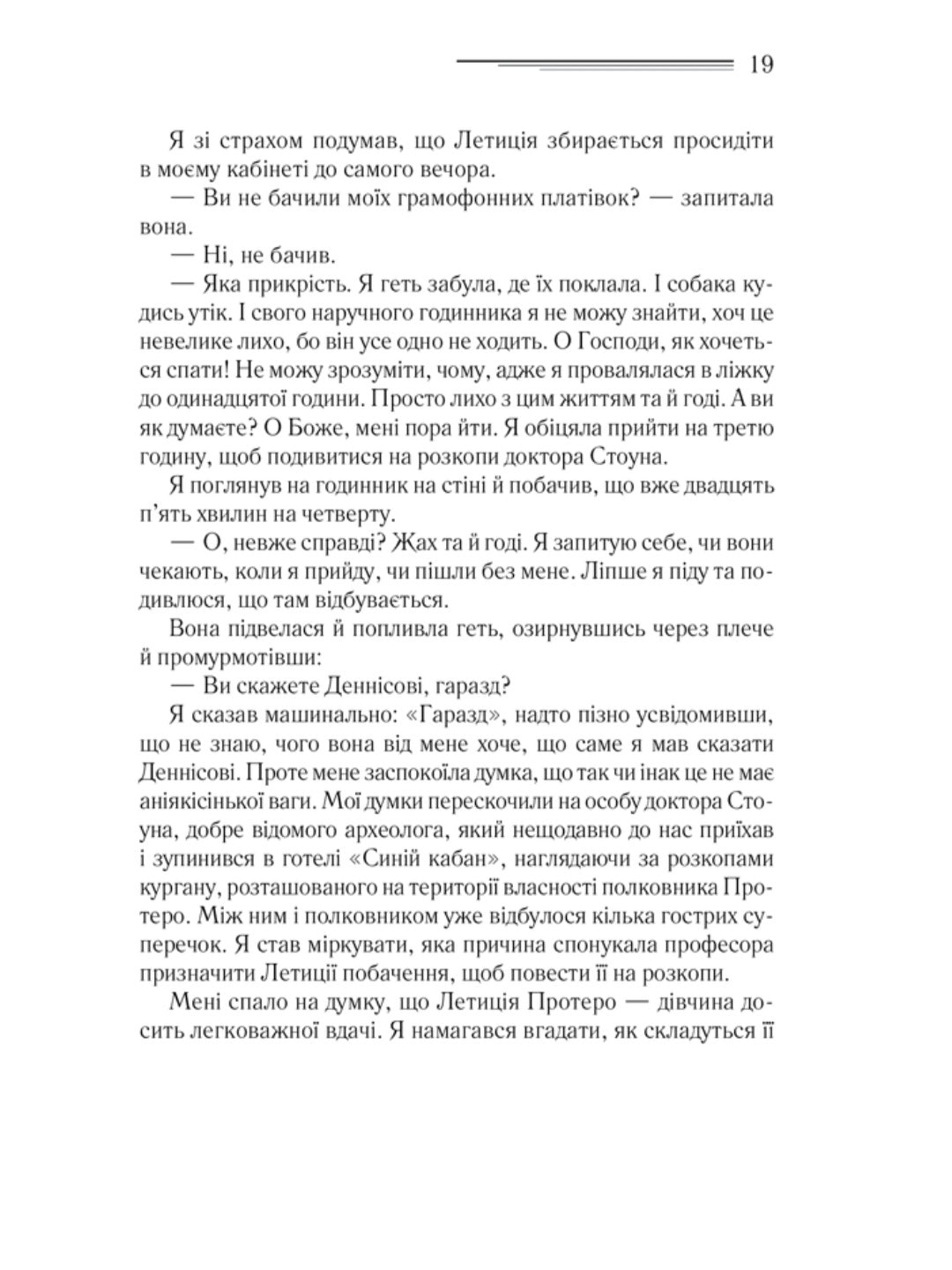 Убивство в будинку вікарія.
Агата Крісті