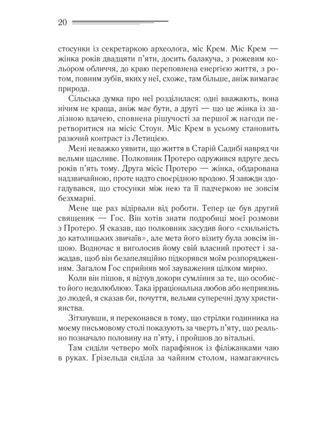 Убивство в будинку вікарія.
Агата Крісті