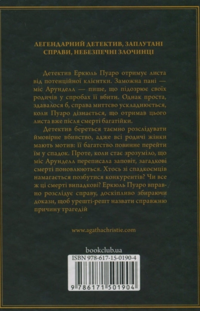 Німий свідок.
Агата Крісті