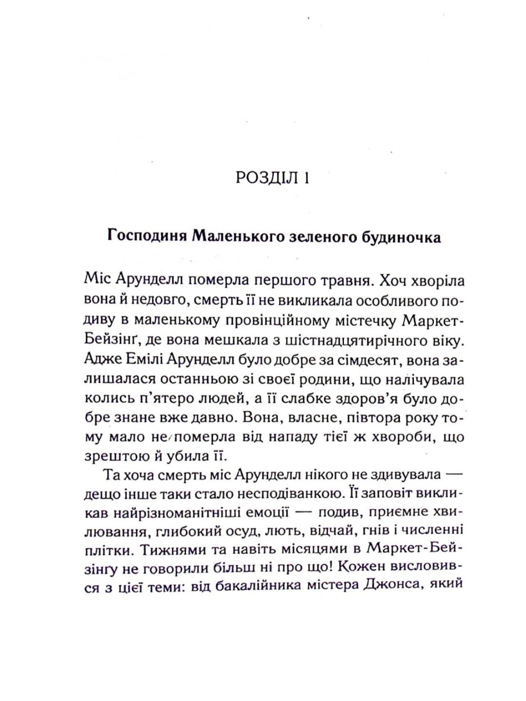 Німий свідок.
Агата Крісті