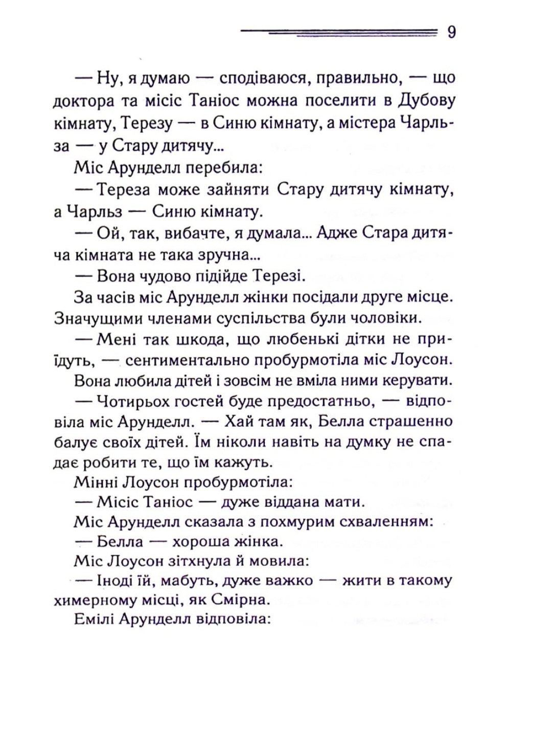 Німий свідок.
Агата Крісті