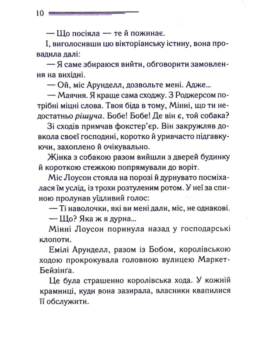 Німий свідок.
Агата Крісті