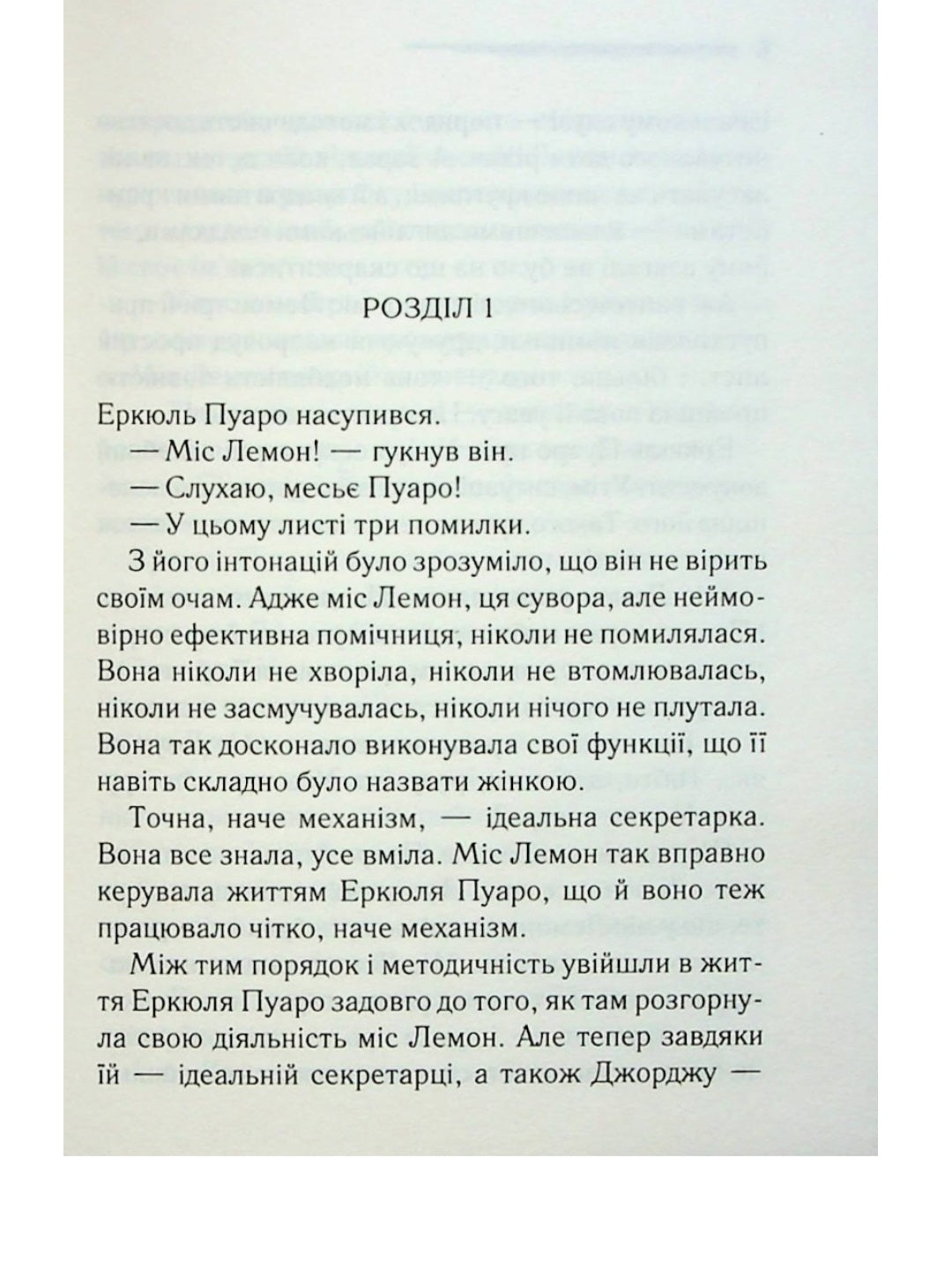 Таємниці пансіону.
Агата Крісті