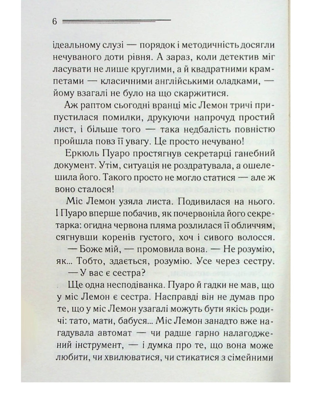 Таємниці пансіону.
Агата Крісті