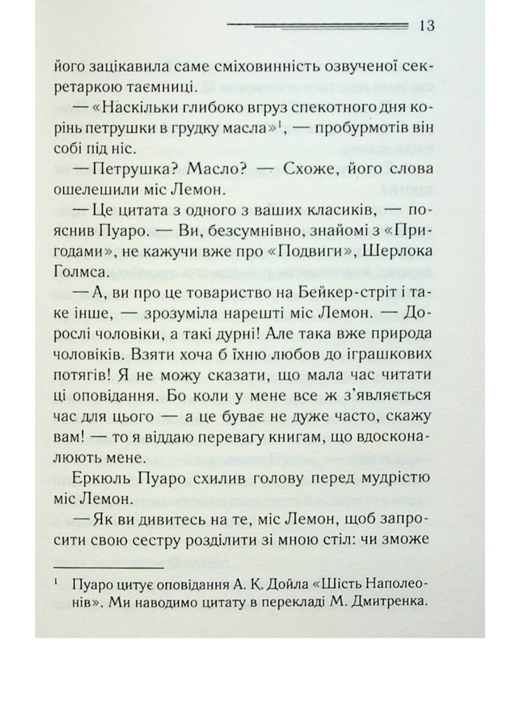 Таємниці пансіону.
Агата Крісті