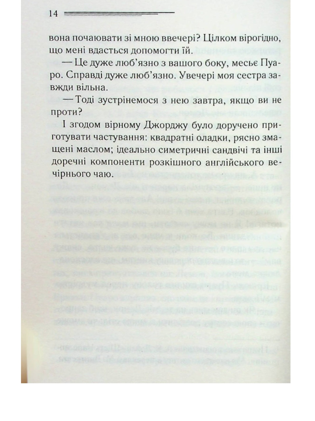 Таємниці пансіону.
Агата Крісті