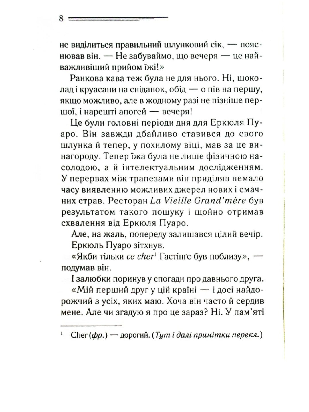 Місіс Мак-Ґінті померла.
Агата Крісті